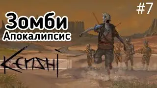 Спасли самураев а они за это хотят нас убить | Стоит-ли спасать таких людей от зомби? #7