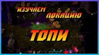 Wizard with a Gun - новая локация ТОПИ №4