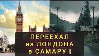 MOVING FROM LONDON TO SAMARA TO THE VILLAGE!!