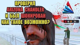 ПРОВЕРКА СЕРВЕРОВ ARIZONA RP 