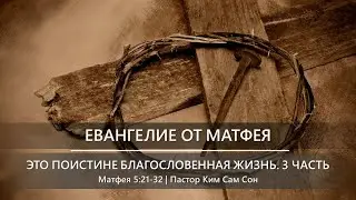 Матфея 