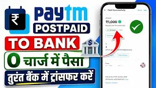 Paytm postpaid se paise kaise nikale | paytm postpaid money transfer to bank | how to use postpaid 