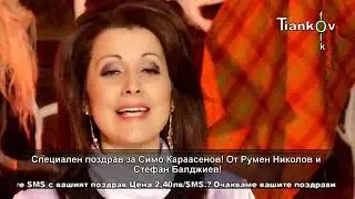 Нина Иванова & орк Карлък   Родопски Nina Ivanova Rodopski