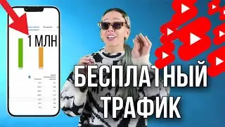 ⚠️Раскрутка через YouTube Shorts 2021. Вертикальные короткие видео на ютуб шортс #shorts