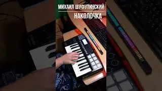 Михаил Шуфутинский - Наколочка ( cover от Rebus ) #instrumental #loopcover #drums #шансон #top