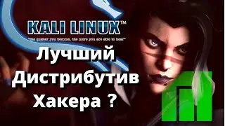 Какой лучший дистрибутив для хакера ? ▶ Kali Linux VS Manjaro 