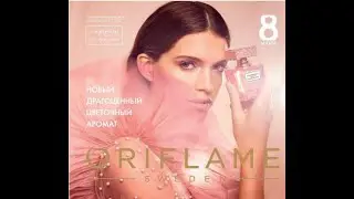 Каталог Орифлейм 3 2021