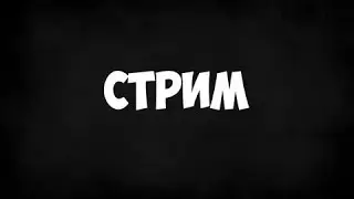 СТРИМ STALKER - DOTA 2 / ОЦЕНКА КАНАЛОВ !  #shorts #rodinarp #gta #minecraft