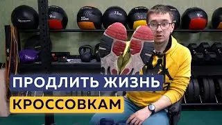 Как увеличить срок службы беговых кроссовок