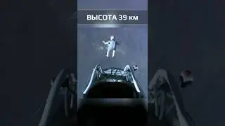 Падал в стратосфере быстрее звука