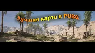 Жаркий Каракин►PUBG