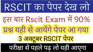3 october 2021 RSCIT Exam Important Questions RKCL VMOU Exam Important Questions Model Paper