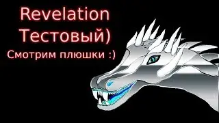 Revelation. Тестовый сервер, кап левел, куча денег)