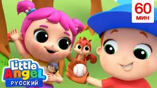 Семья Пальчиков в Парке | Мультики для детей - Little Angel на русском