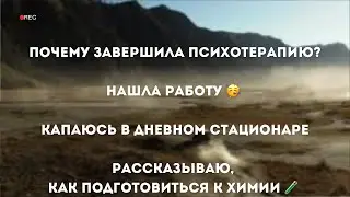 МОИ БУДНИ: дневные капельницы | нашла работу на лето 💃 | аллергия 🆘