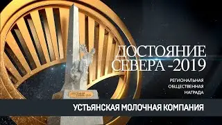 Устьянская молочная компания