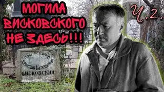 ВТОРОЕ ХРИСТИАНСКОЕ КЛАДБИЩЕ В ОДЕССЕ. НЕОЖИДАННЫЕ И ШОКИРУЮЩИЕ ФАКТЫ. ПРОГУЛКА С ИСТОРИЕЙ.