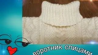 Свитер "LaRoshe "спицами, вяжем воротник, набор петель для воротника, закрываем петли.