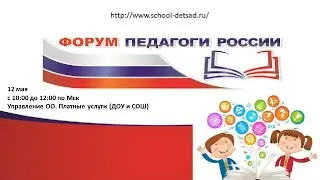 12 мая. Управление ОО. Платные услуги (ДОУ и СОШ)