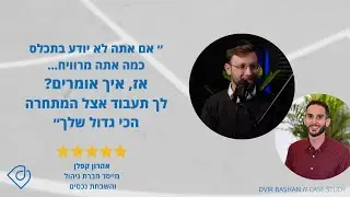 קייס סטאדי - אהרון קפלן (מסלול CF-PLAN)