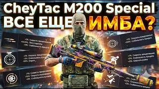 ПОСТАВИЛ 9 ЗОЛОТЫХ МОДОВ НА CheyTac M200 Special WARFACE!!!! И КАК ЖЕ ОН ХОРОШ!!!!