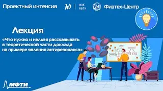 Проектный интенсив // Лекция №2