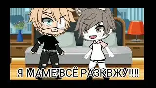 Я ВСЁ МАМЕ РАССКАЖУ!!!!!