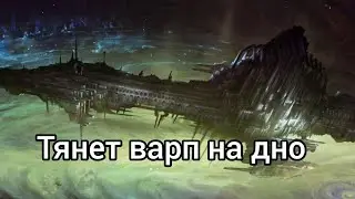 Как пираты в варпе погибли. (Клип на Павла Пламенева)