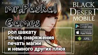 Black Desert mobile ❗точка снаряжения❗рол шакату❗печать магии❗