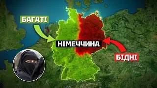 НІМЕЧЧИНА. Чому це ДВІ країни? 🇩🇪