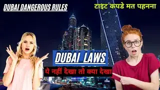 DUBAI LAWS IN HINDI || टाइट कपडे मत पहनना || DUBAI DANGEROUS RULES