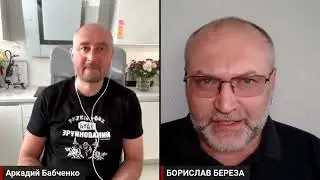 Удар по ОХМАТДИТУ. Бабченко - Береза