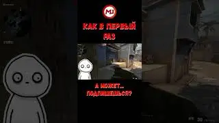 Отходя от шока #shorts #marmok #ксго #нарезки