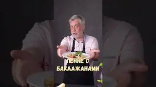 Пенне с баклажанами 🍆  