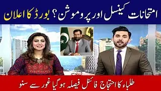 Big News NCOC Meeting!! Board Exams 2021 Cancel and Promotion Final Decision | Shafqat Mehmood