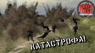 ДК - Катастрофа! - Gates of Hell #5