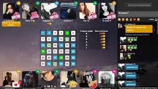 Схемы в игре любовь!!!