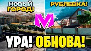😍УРА! ОБНОВА на МАТРЕШКА РП! НОВЫЙ ЮЖНЫЙ, КОНТЕЙНЕРЫ, НОВЫЙ ПОСЕЛОК В МАТРЕШКЕ РП. (CRMP MOBILE)