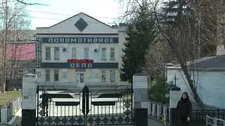 Депо