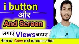 I button और End Screen कैसे लगाएं। how to i button and screen Kaise lagaen in 2022  । End Screen