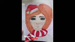 ❤Арты 2021 года❤. ❤Подпишись❤