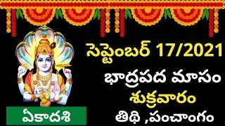 September 17th 2021 Panchangam| eroju subha samayam | today panchangam|eroju panchangam |today tithi