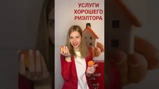 Правильная реклама #риэлтор #недвижимость #киев #топ