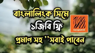 Banglalink 1GB Free Internet Offer | Banglalink Free MB Offer 2021 | BL Unlimited Free MB