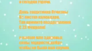 С 23 ФЕВРАЛЯ