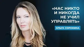 Ольга Сорокина: об управлении юридической фирмой и новом поколении юристов