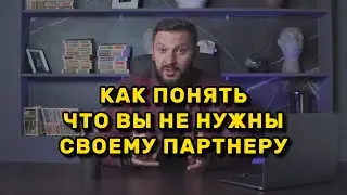 Как понять из каких отношений пора бежать?