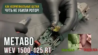 Меняем щетки на УШМ Metabo WEV 1500-125 RT