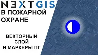 NextGIS Планшет ВИ Маркеры ПГ