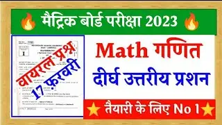 Math vvi question 2023 class 10th | math vvi question for matric exam 2023 | matric 2023 ka question